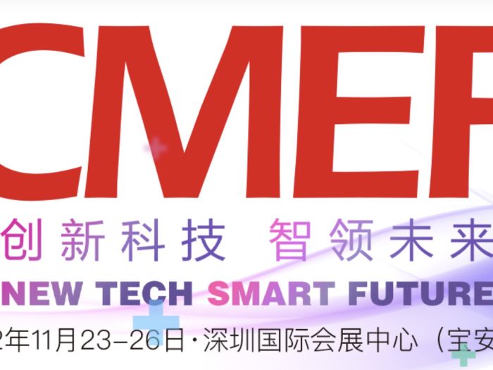 CMEF医博会 深圳国际会展中心 2022.11.23/26 太阳集团网址8722期待您的光临